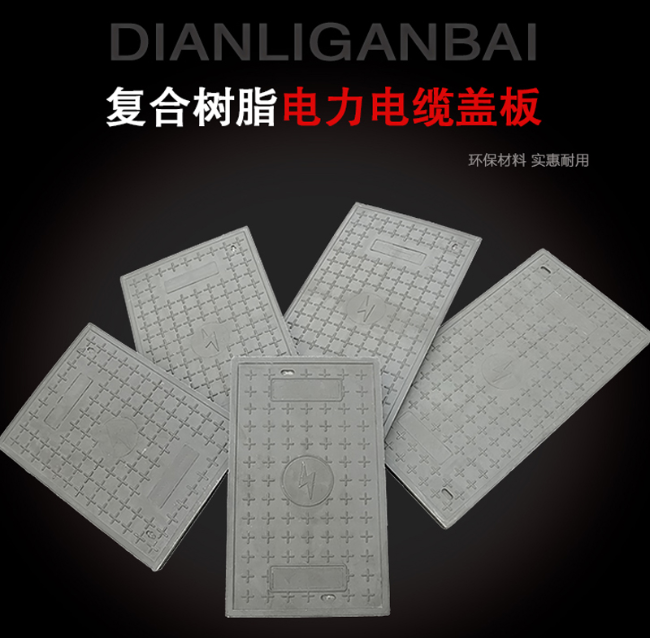江山树脂复合电力盖板展示